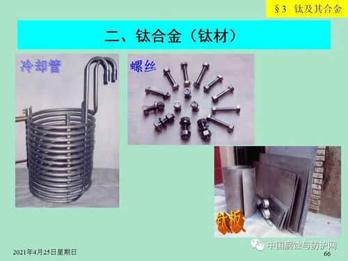 84頁PPT關(guān)于非鐵金屬及其合金