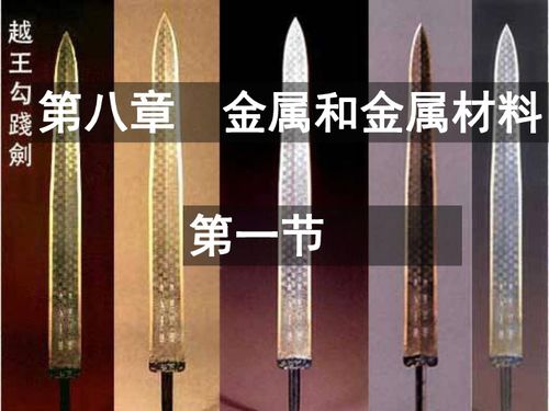 金屬與金屬材料下載 化學