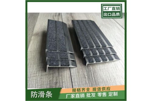 越秀鋁合金樓梯防滑條生產廠家