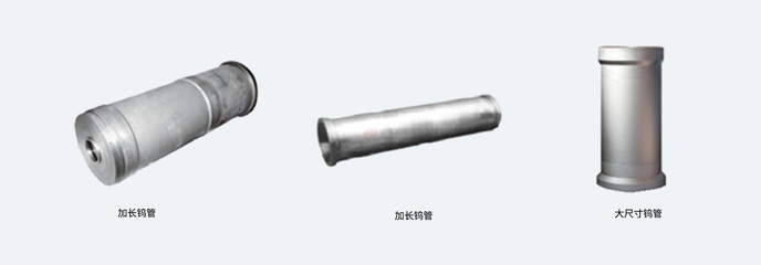 藍寶石長晶熱場用鎢管