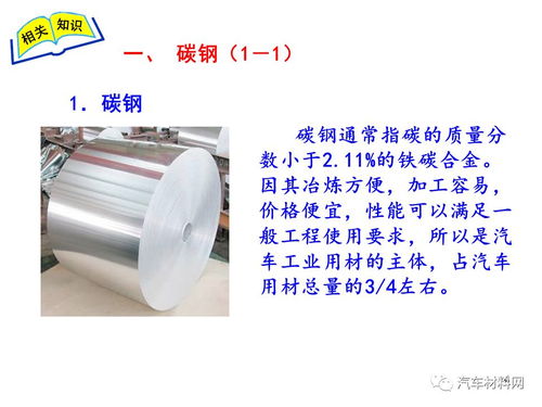 汽車用金屬材料 碳鋼 合金鋼 鑄鐵 知識點全解析
